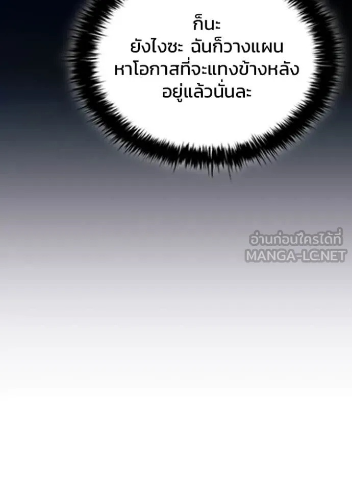 Villain to Kill ตอนที่ 184 109