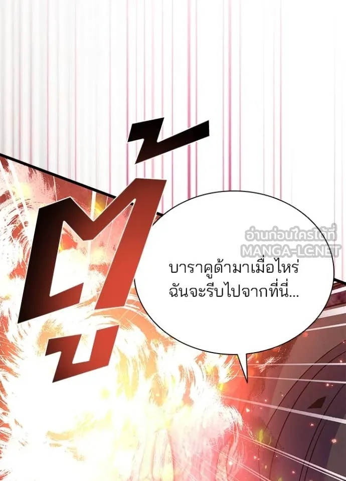 Villain to Kill ตอนที่ 184 112
