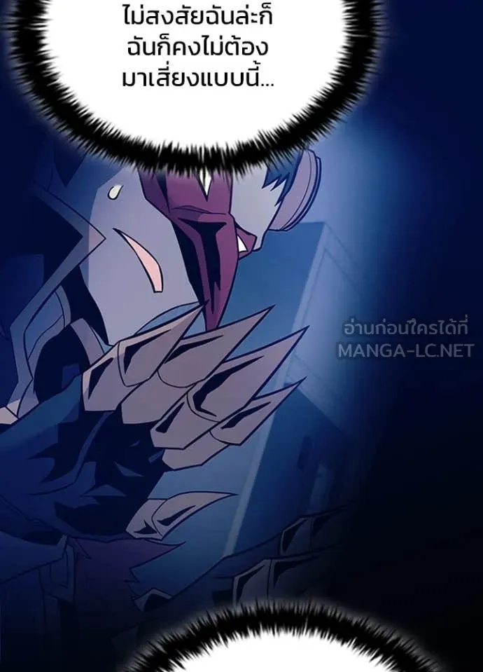 Villain to Kill ตอนที่ 184 108
