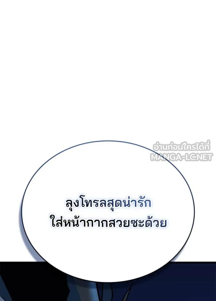 Villain to Kill ตอนที่ 184 118
