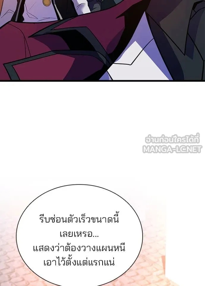 Villain to Kill ตอนที่ 185 8