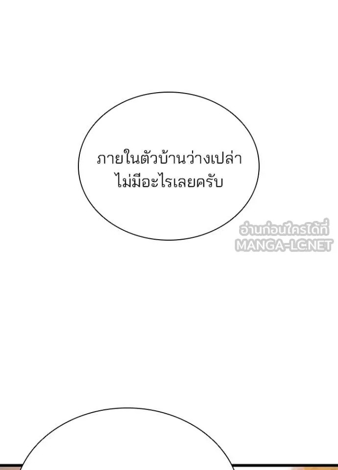 Villain to Kill ตอนที่ 185 4