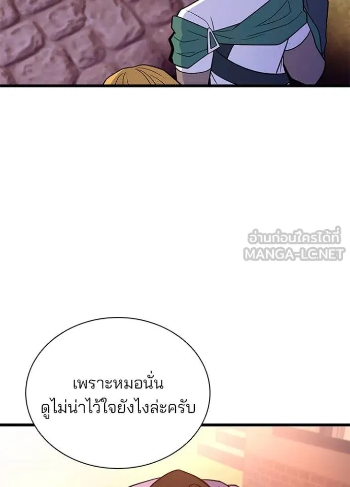 Villain to Kill ตอนที่ 185 10