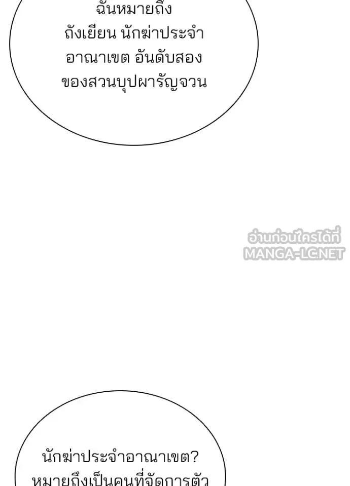 Villain to Kill ตอนที่ 185 19