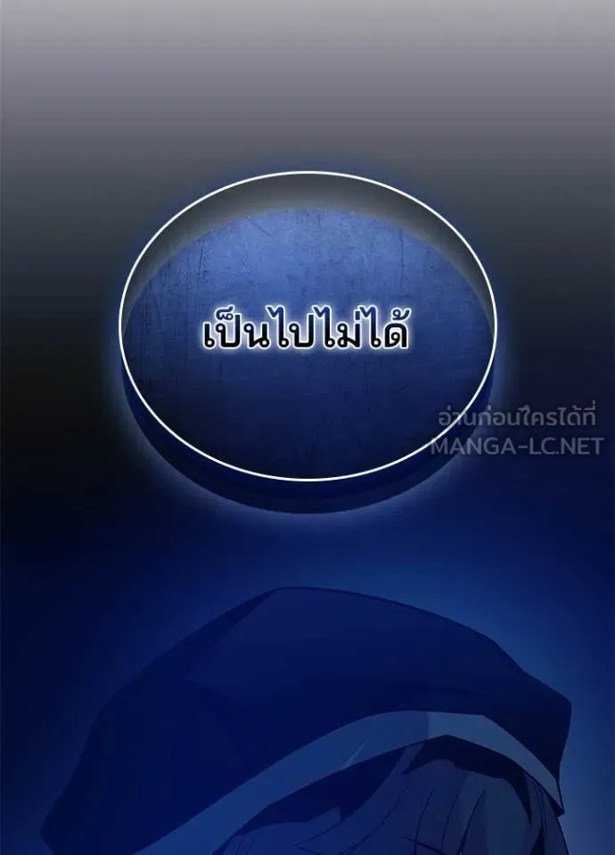 Villain to Kill ตอนที่ 185 14