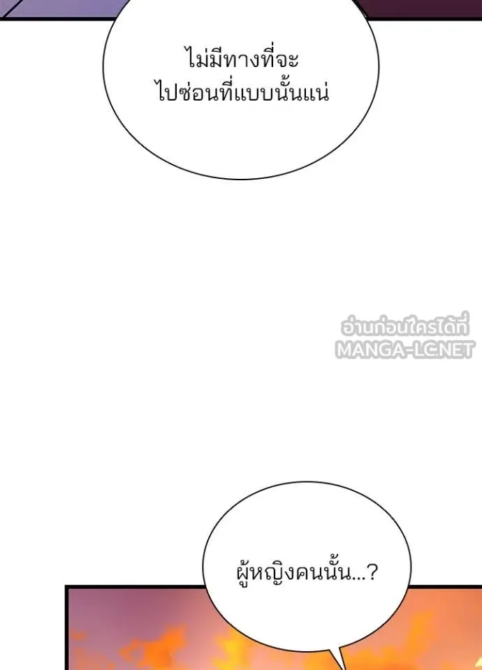 Villain to Kill ตอนที่ 185 17