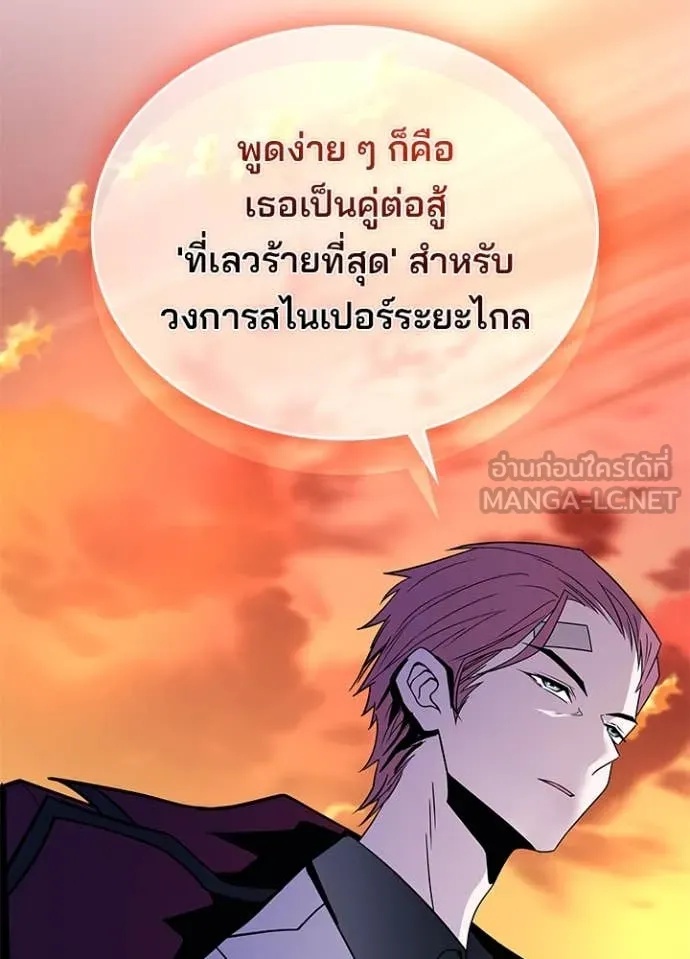 Villain to Kill ตอนที่ 185 24