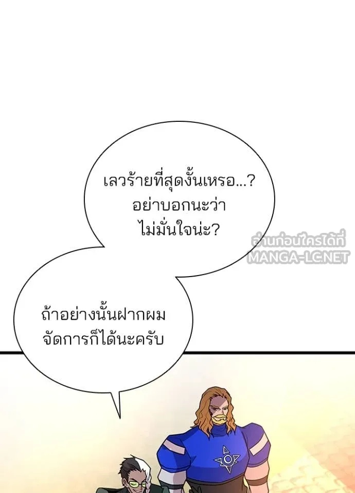 Villain to Kill ตอนที่ 185 26