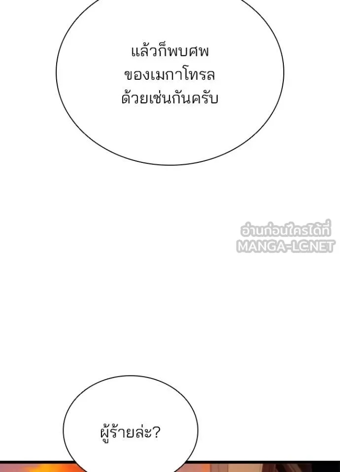 Villain to Kill ตอนที่ 185 34