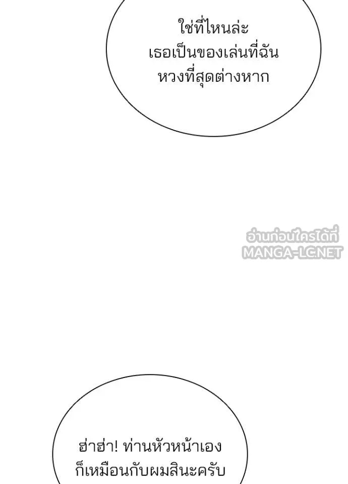 Villain to Kill ตอนที่ 185 28
