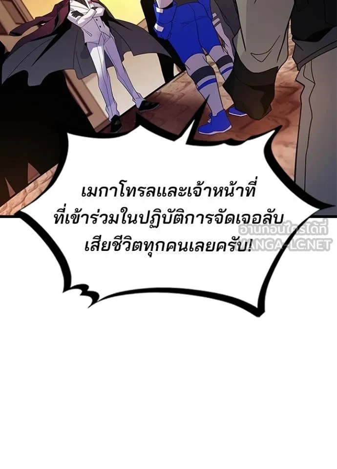 Villain to Kill ตอนที่ 185 31