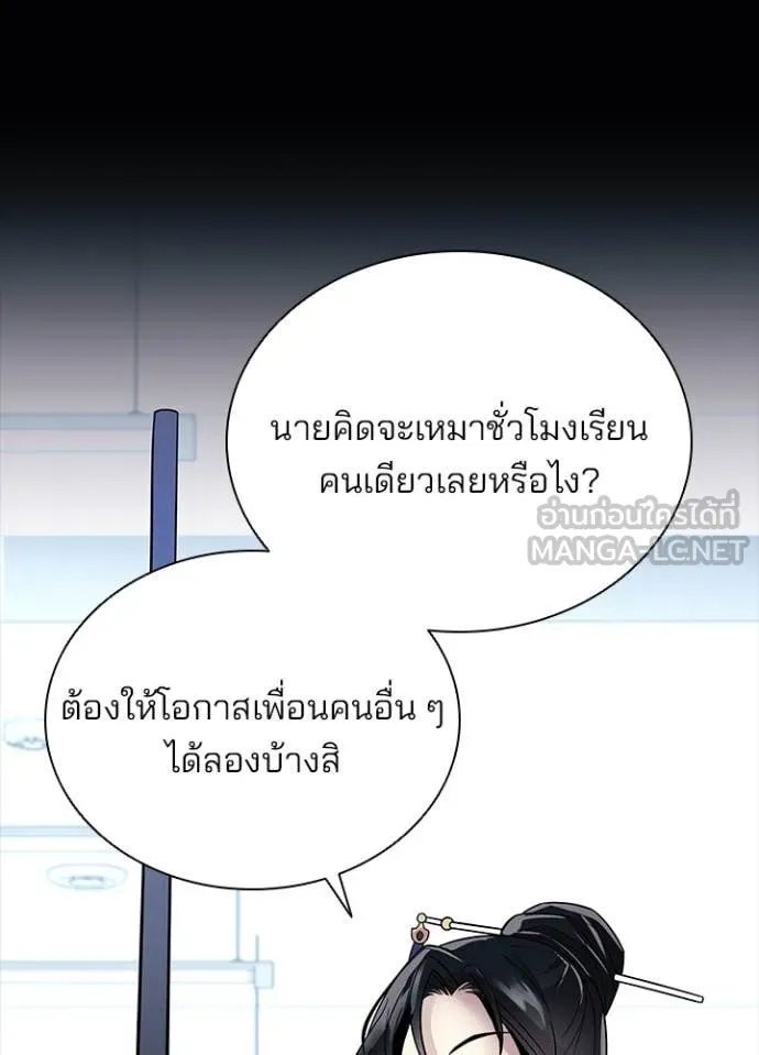 Villain to Kill ตอนที่ 185 50