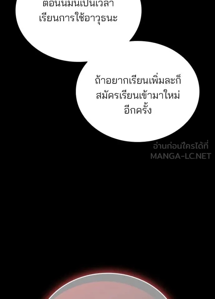 Villain to Kill ตอนที่ 185 57
