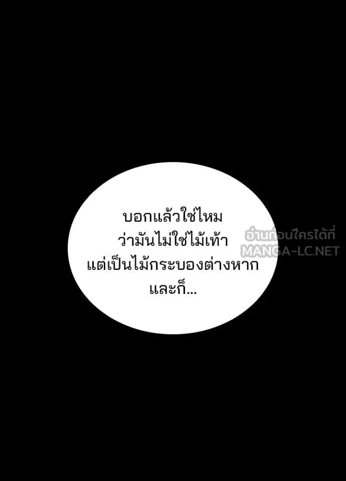 Villain to Kill ตอนที่ 185 55