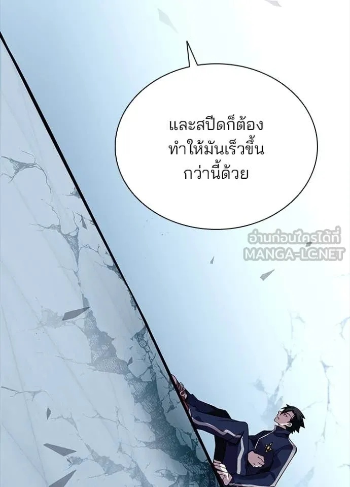 Villain to Kill ตอนที่ 185 75