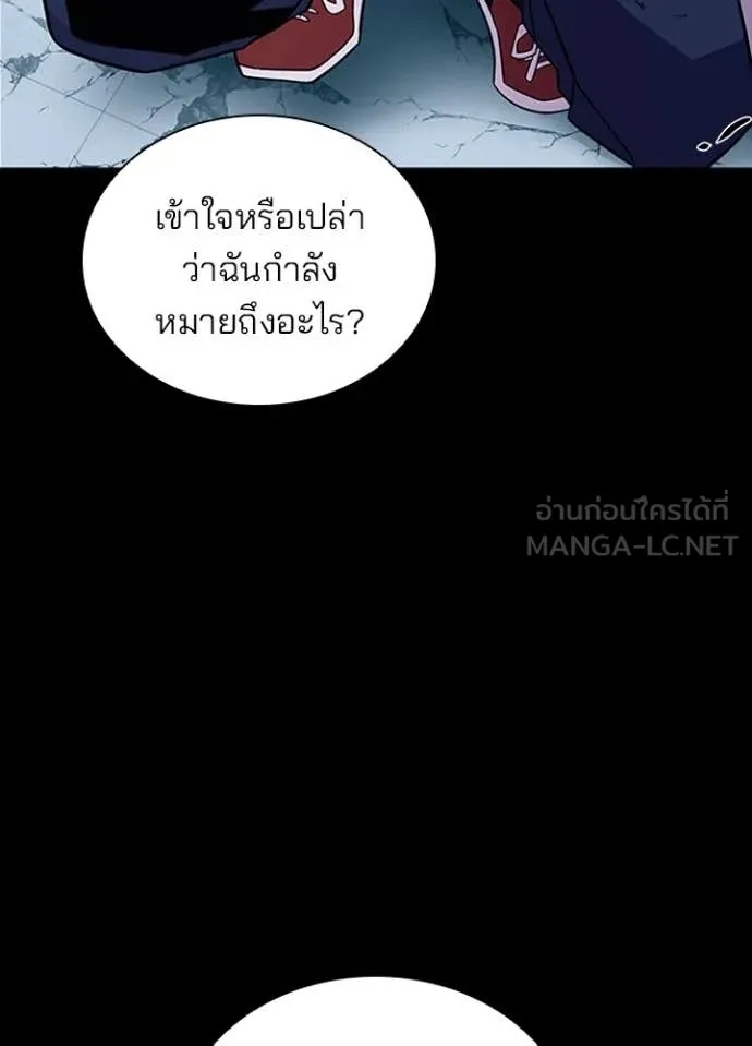 Villain to Kill ตอนที่ 185 80