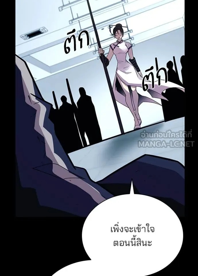 Villain to Kill ตอนที่ 185 82