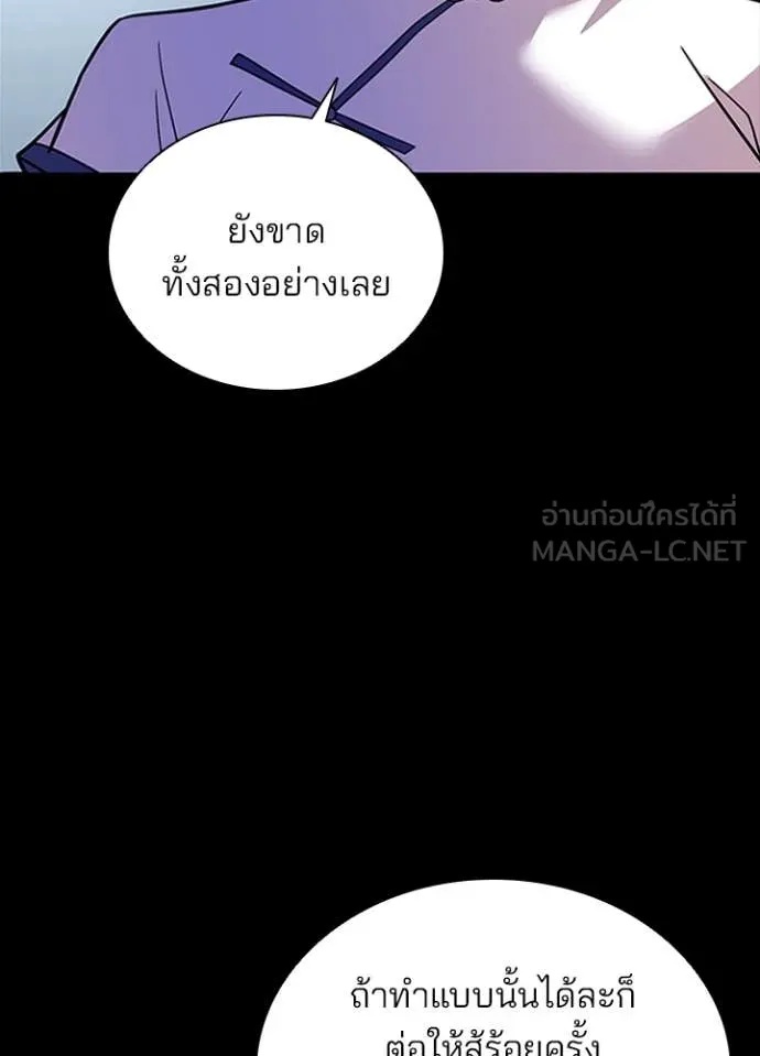 Villain to Kill ตอนที่ 185 78