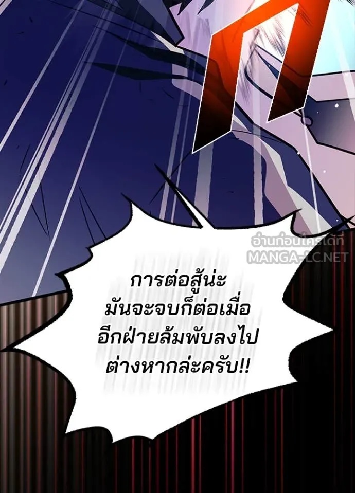 Villain to Kill ตอนที่ 185 90