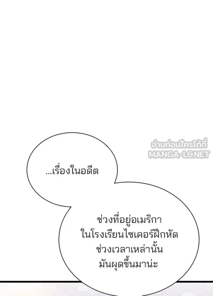 Villain to Kill ตอนที่ 185 100