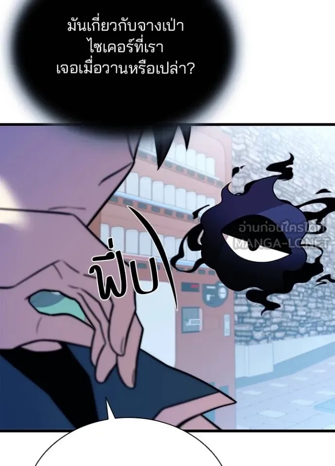Villain to Kill ตอนที่ 185 105