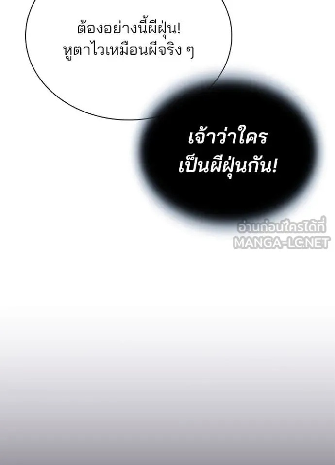 Villain to Kill ตอนที่ 185 106
