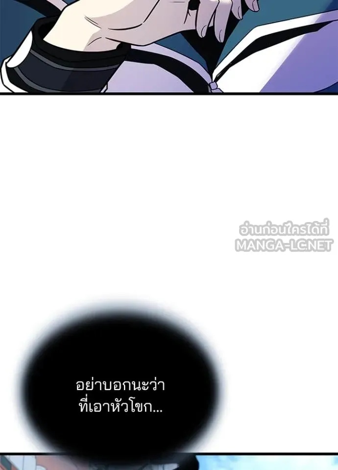 Villain to Kill ตอนที่ 185 110