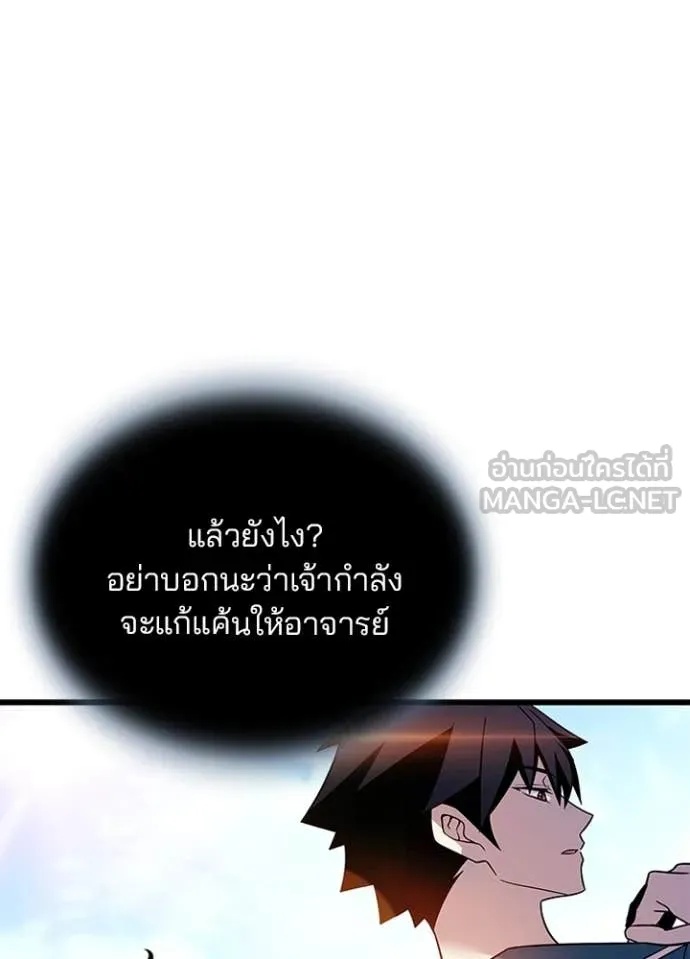Villain to Kill ตอนที่ 185 112