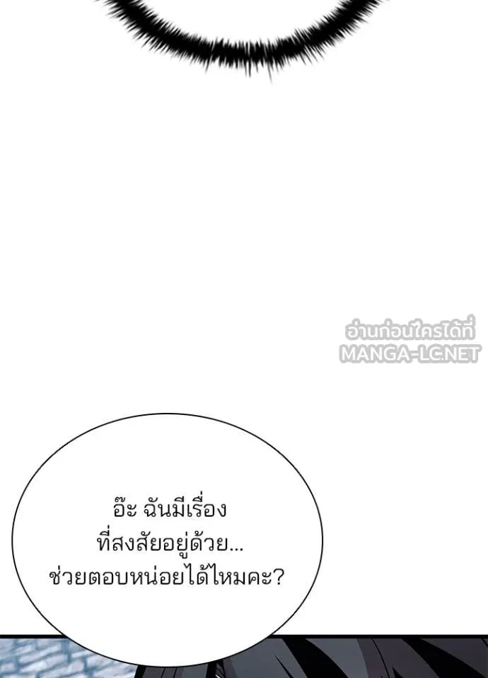 Villain to Kill ตอนที่ 185 126