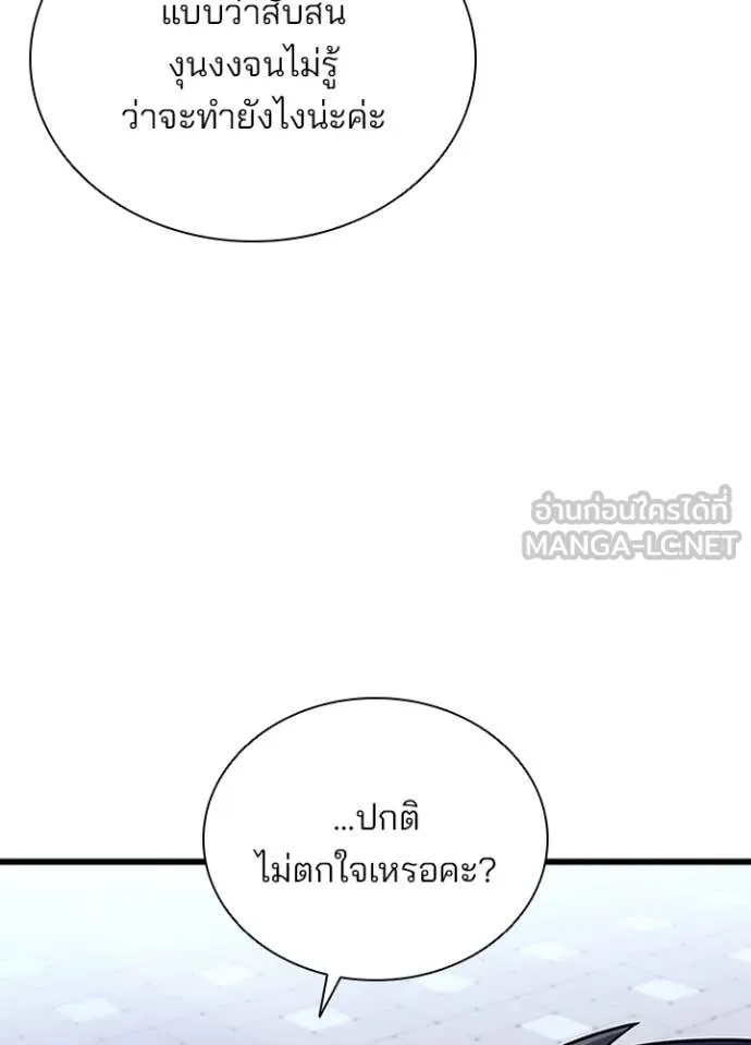 Villain to Kill ตอนที่ 185 130