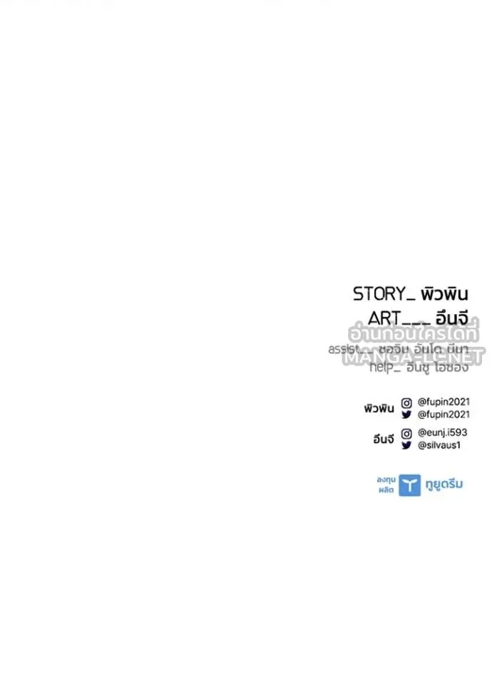 Villain to Kill ตอนที่ 185 145