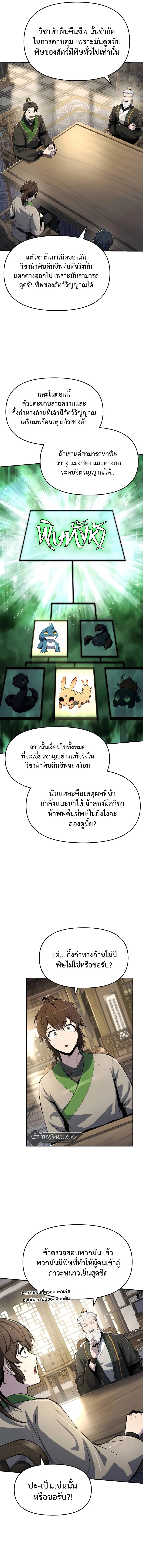 The Poison Master of Sacheon Tang Clan ตอนที่ 42 2