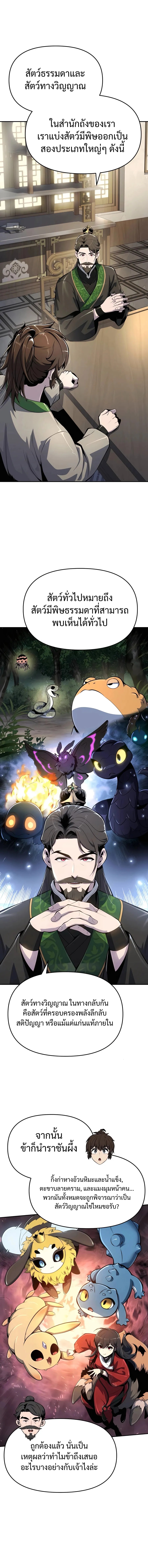 The Poison Master of Sacheon Tang Clan ตอนที่ 42 1
