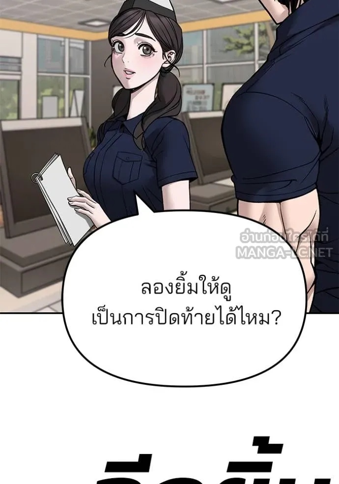 The Bully In-Charge ตอนที่ 136 3