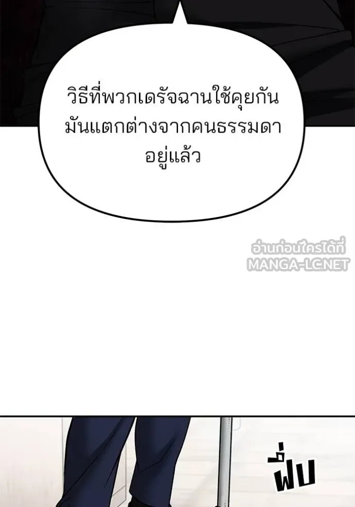 The Bully In-Charge ตอนที่ 136 29