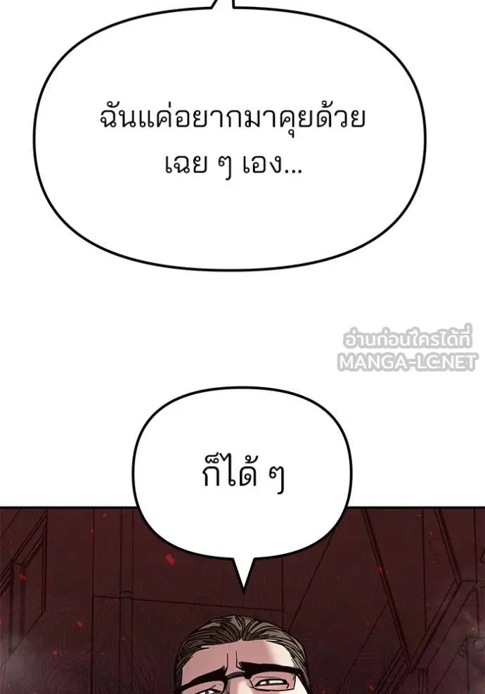 The Bully In-Charge ตอนที่ 136 27