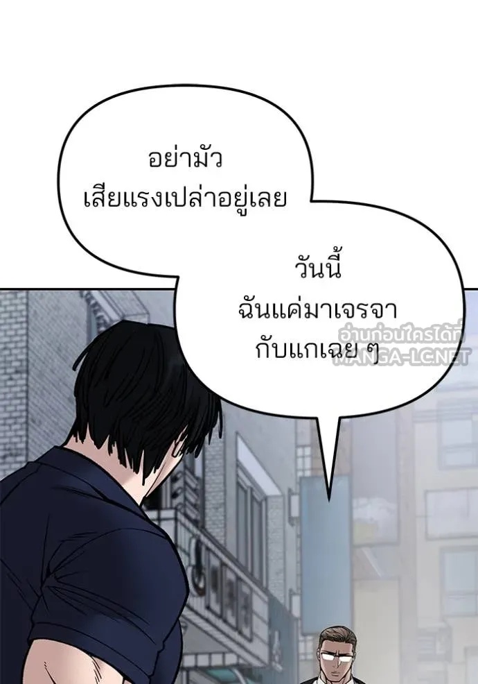 The Bully In-Charge ตอนที่ 136 49