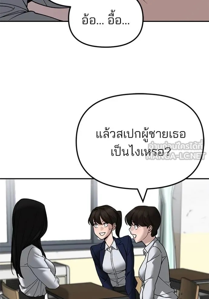 The Bully In-Charge ตอนที่ 136 83
