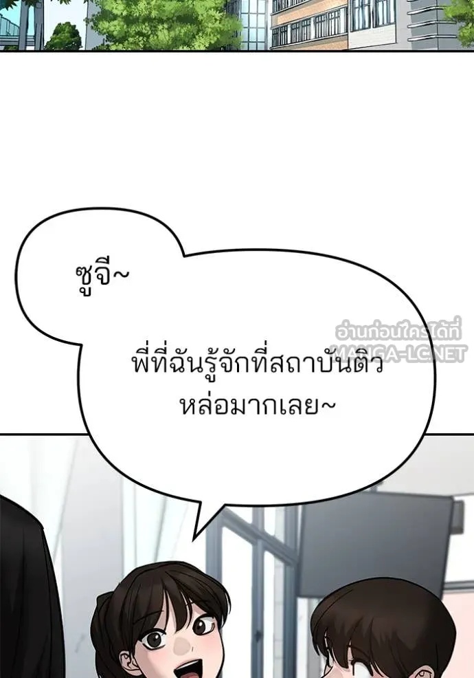 The Bully In-Charge ตอนที่ 136 77