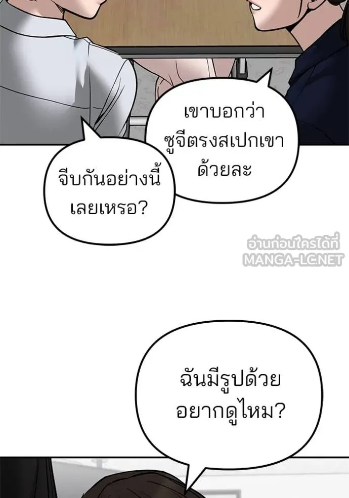 The Bully In-Charge ตอนที่ 136 80