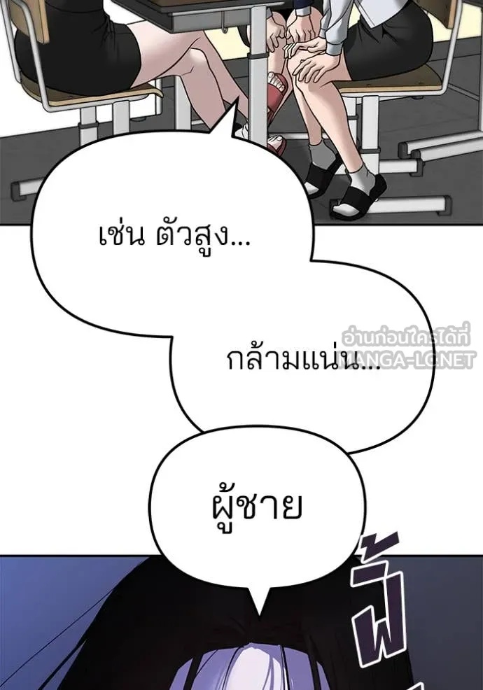 The Bully In-Charge ตอนที่ 136 84