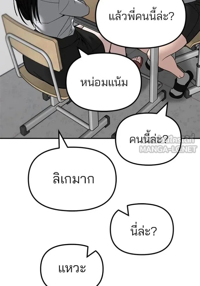 The Bully In-Charge ตอนที่ 136 87