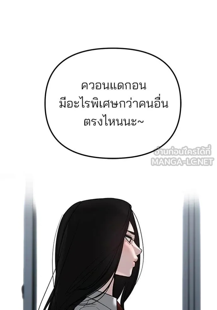 The Bully In-Charge ตอนที่ 136 91