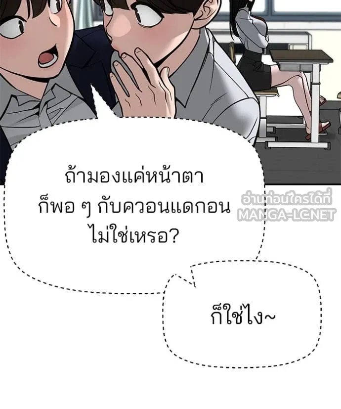 The Bully In-Charge ตอนที่ 136 90