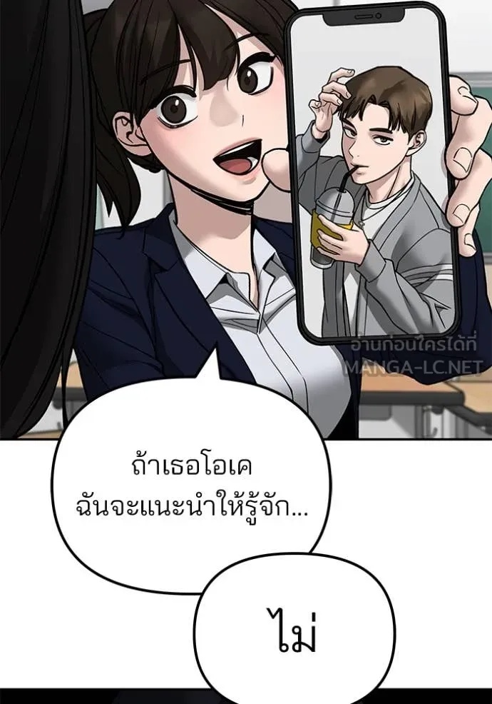 The Bully In-Charge ตอนที่ 136 81