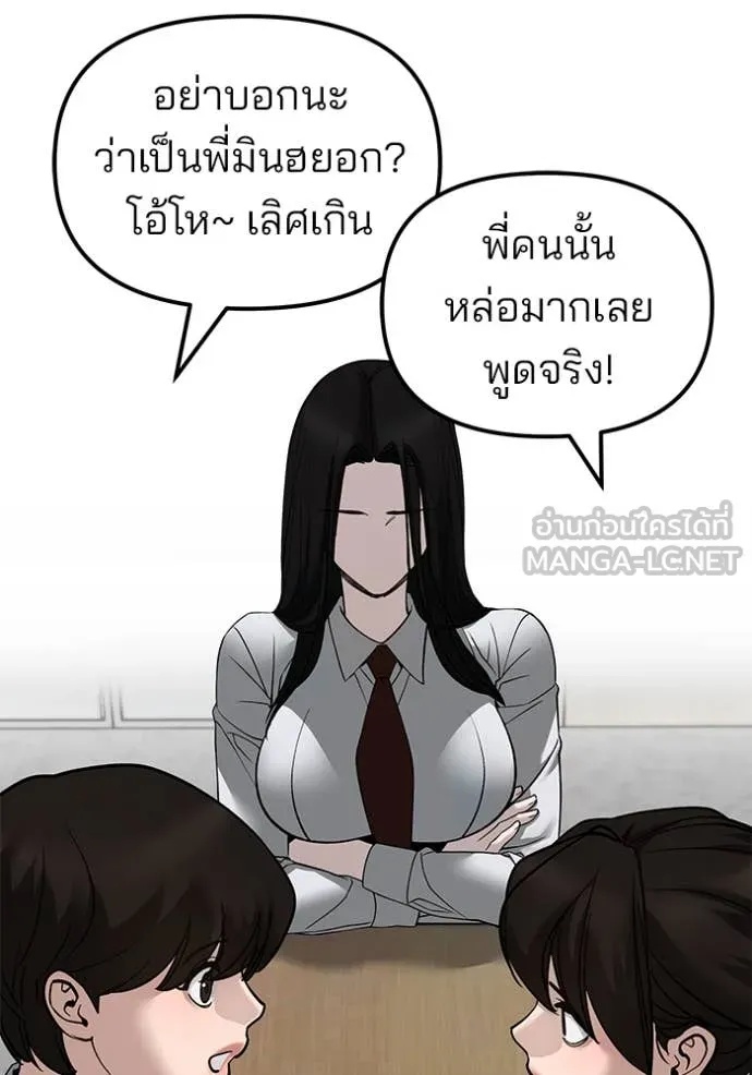 The Bully In-Charge ตอนที่ 136 79