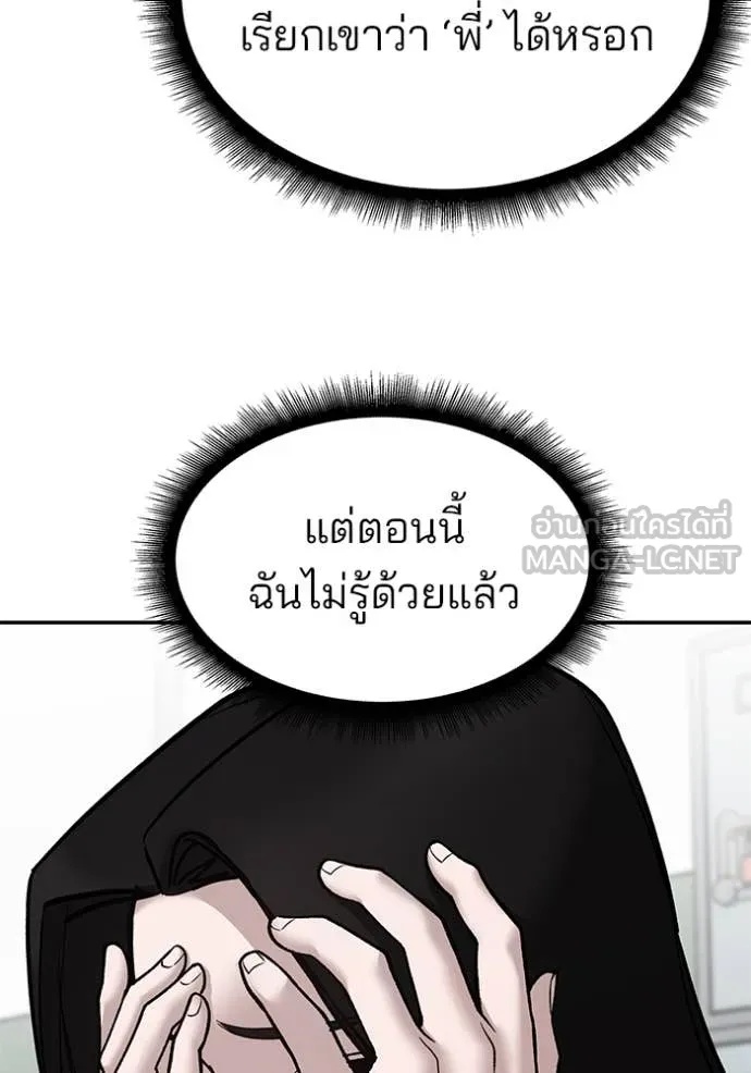 The Bully In-Charge ตอนที่ 136 100
