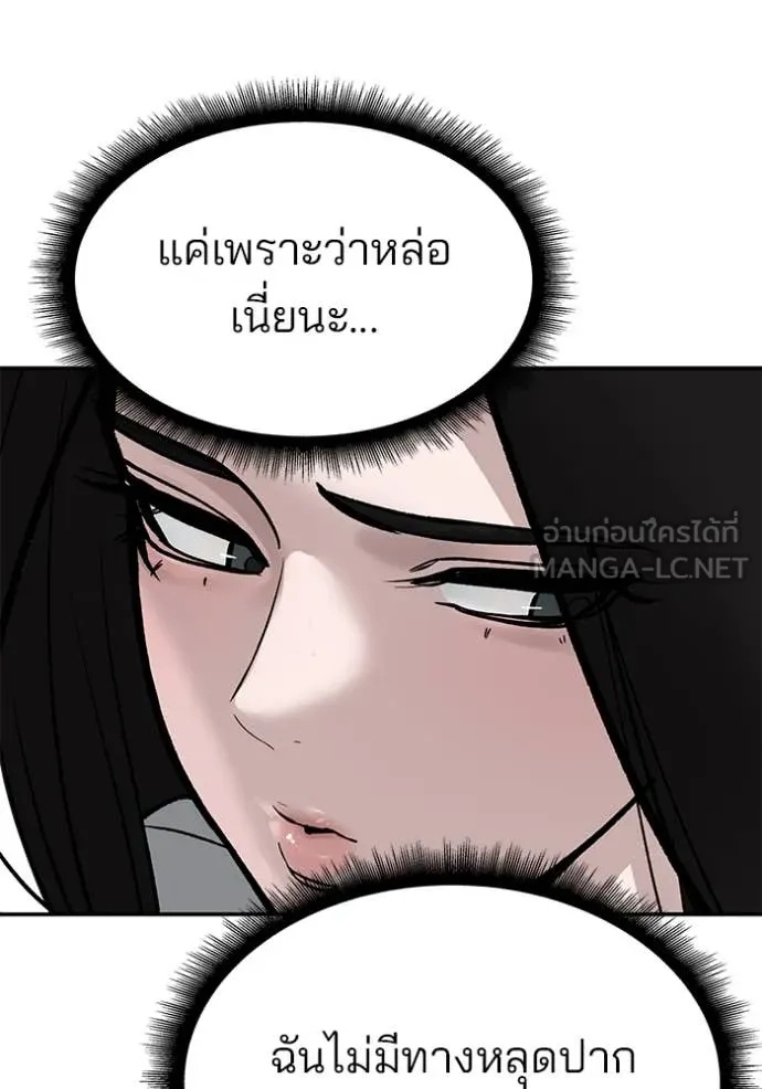 The Bully In-Charge ตอนที่ 136 99