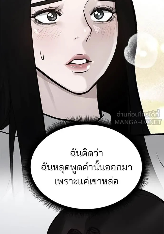 The Bully In-Charge ตอนที่ 136 96
