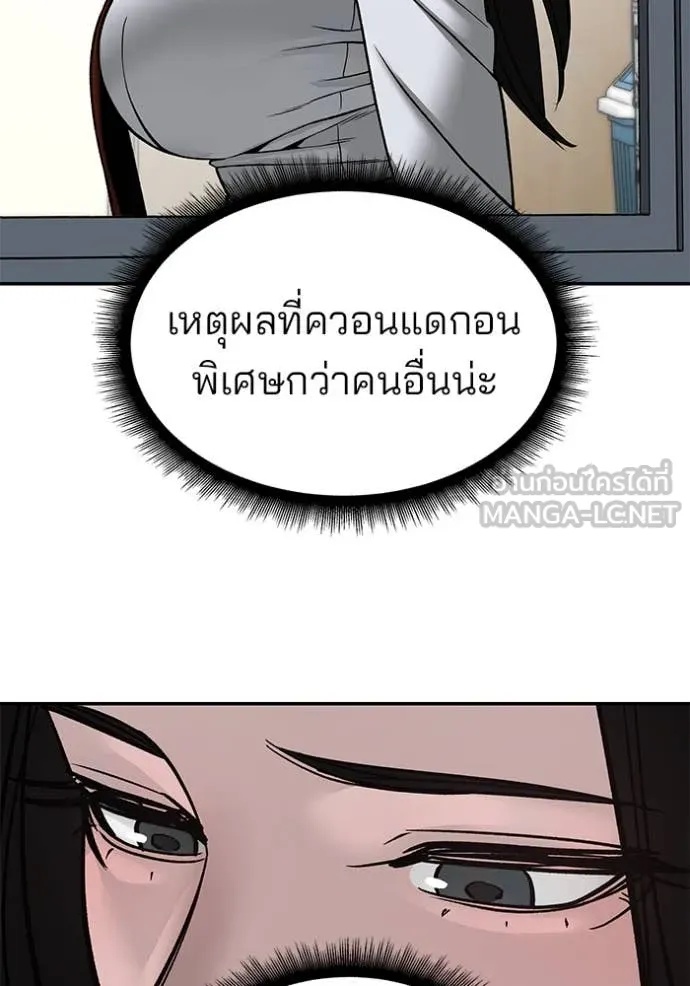 The Bully In-Charge ตอนที่ 136 94
